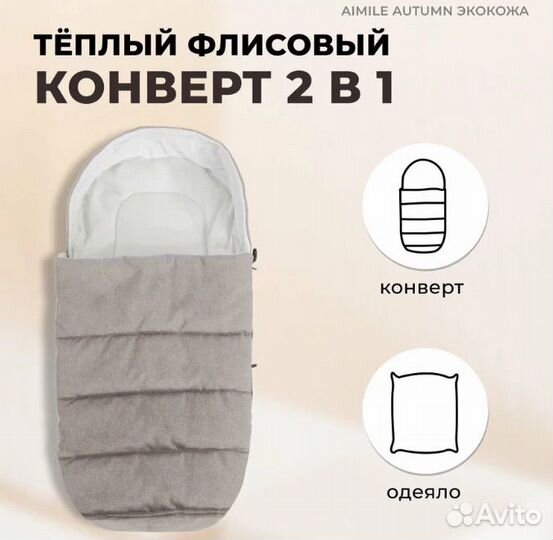 Коляска 2 в 1