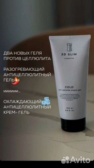 Антицеллюлитный крем