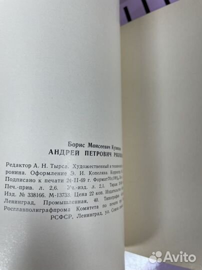 Кузнецов Б.М. Андрей Петрович Рябушкин