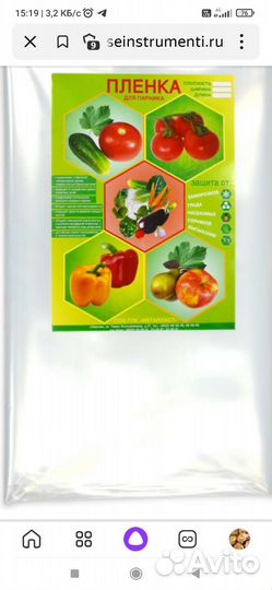 Пленка для парника