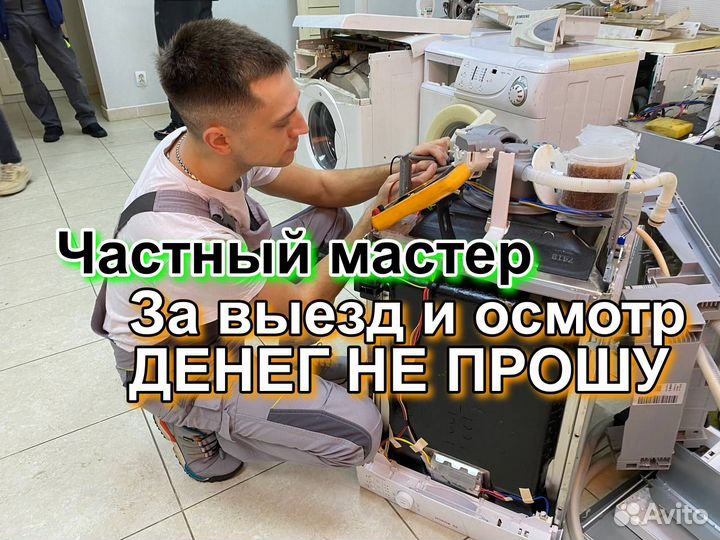 Ремонт стиральных машин и холодильников