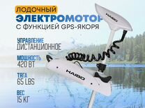 Электро мотор GPS якорь Haibo iPenguin P65