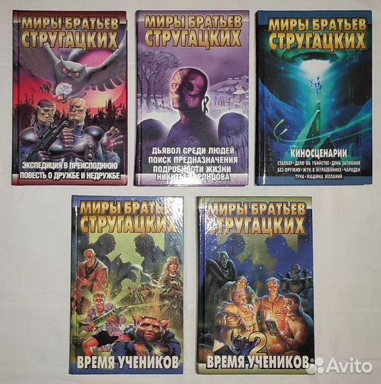 Миры братьев Стругацких 13 книг