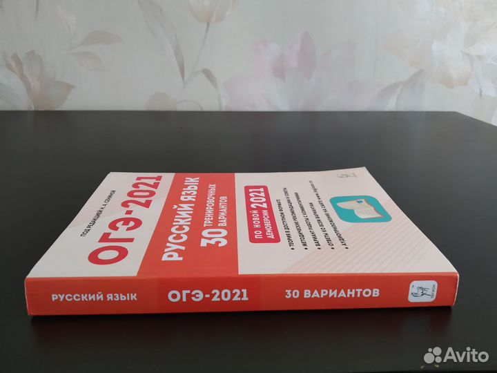 Огэ. Русский язык. 30 тренировочных вариантов