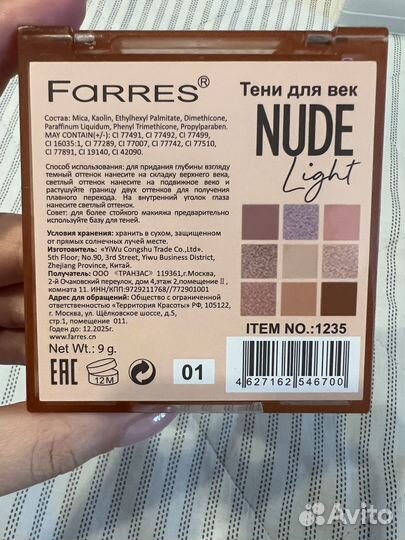 Палетка теней Farres нюдовая