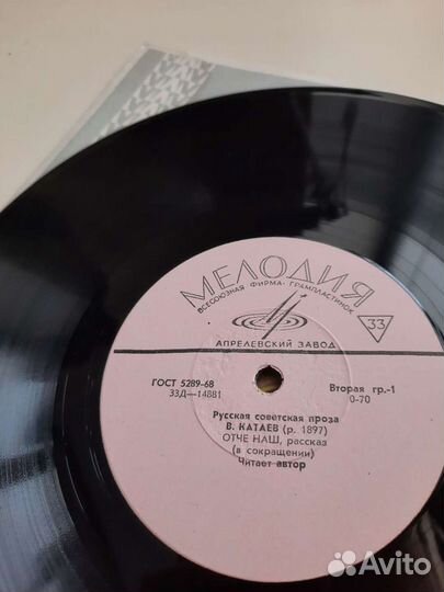Виниловая пластинка В. Катаев. Рассказы. Читает ав