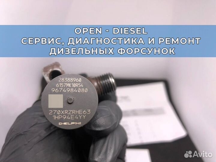 Форсунка Форд Фокус 2.0tdci