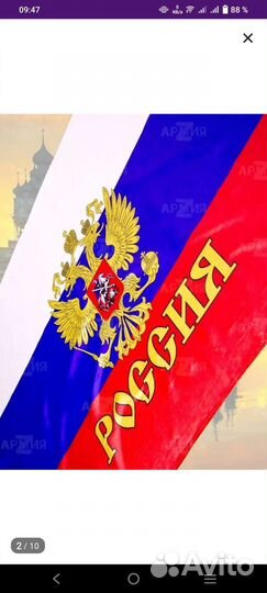 Флаг россии большой