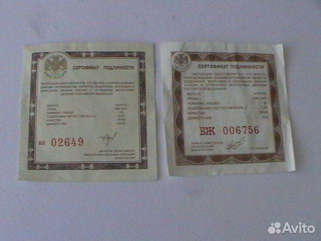 Два сертификата на золотые монеты