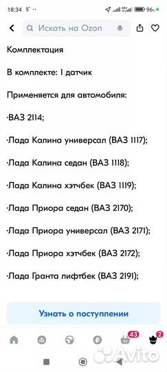 Датчик дмрв 2190