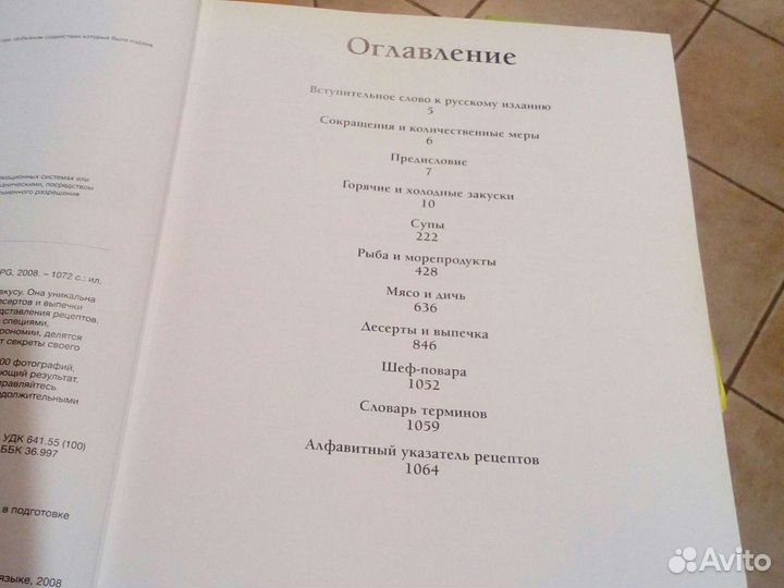 Рецепты лучших поваров мира