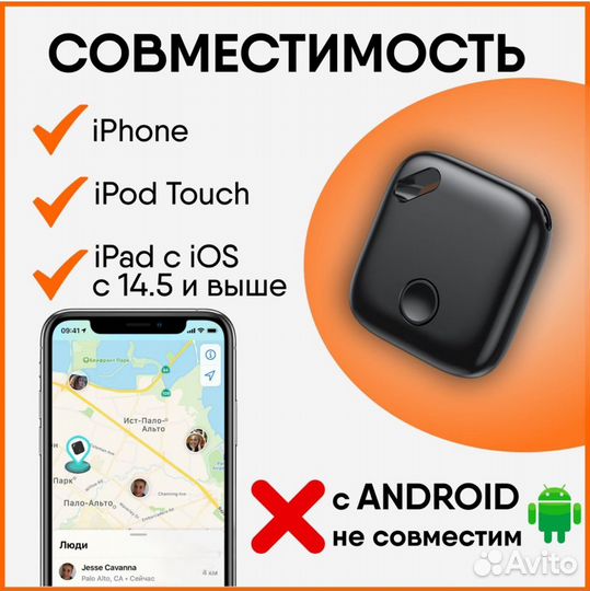 GPS - трекер для Apple (iPhone), Bluetooth метка