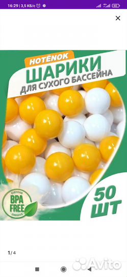 Шары для сухого бассейна