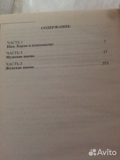 Книга 365 тайн имени