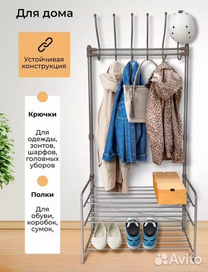 Обувница с вешалкой новая