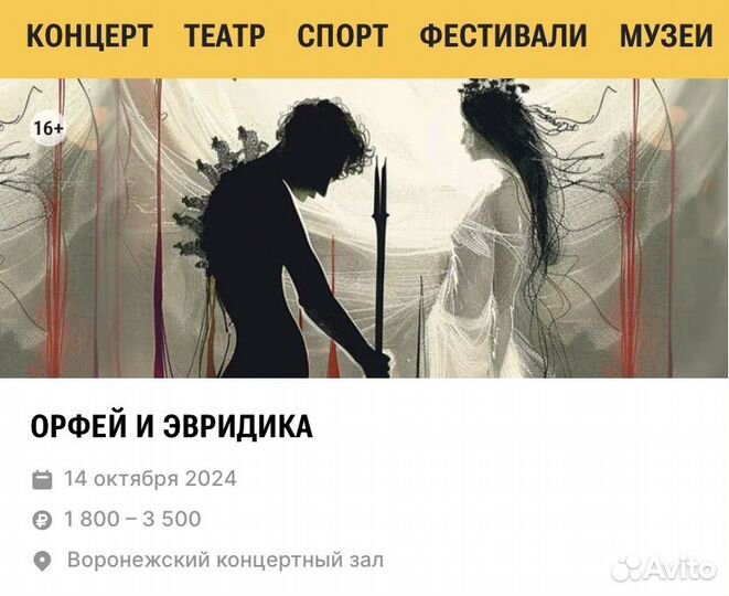 Орфей и Эвридика