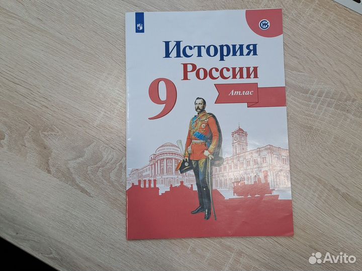 Атлас по истории России