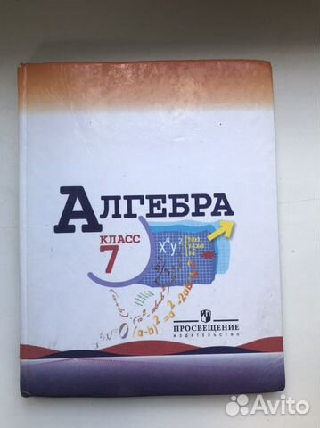 Учебник по алгебре 7 класс купить в Ростове-на-Дону | Личные вещи | Авито