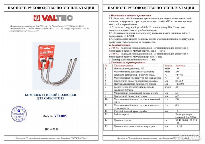 Комплект гибкой подводки для смесителя valtec