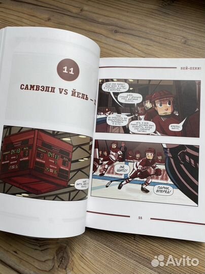 Комиксы про хоккеистов (для подростков)