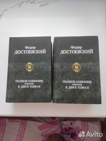 Ф.М. Достоевский - Полное собрание романов