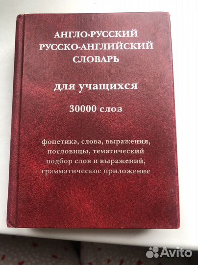 Англо- русский словарь