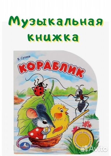 Музыкальные книжки