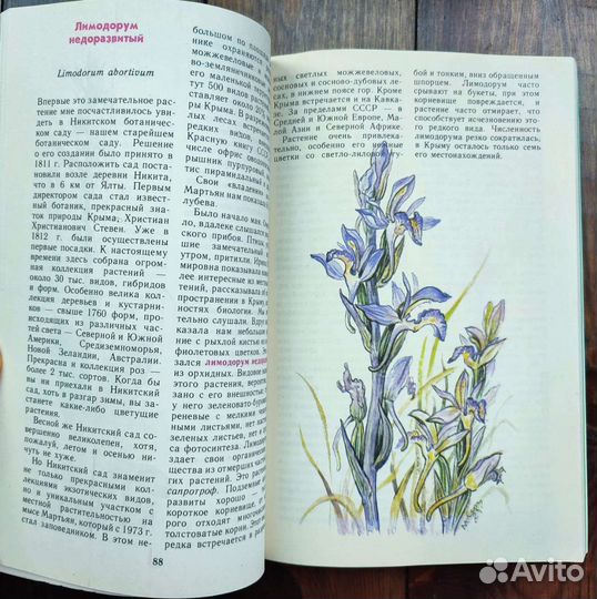 Ботанические книги, растения красной книги