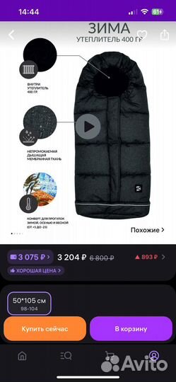 Конверт в коляску