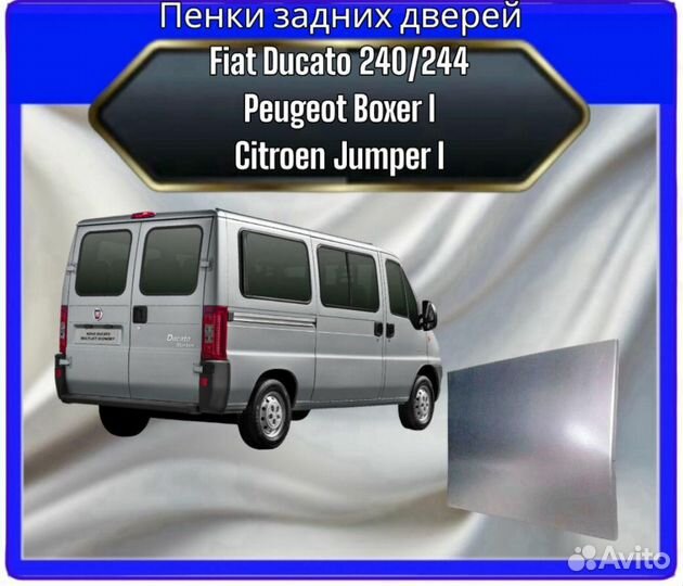 Ремкомплект Fiat Ducato 240/244