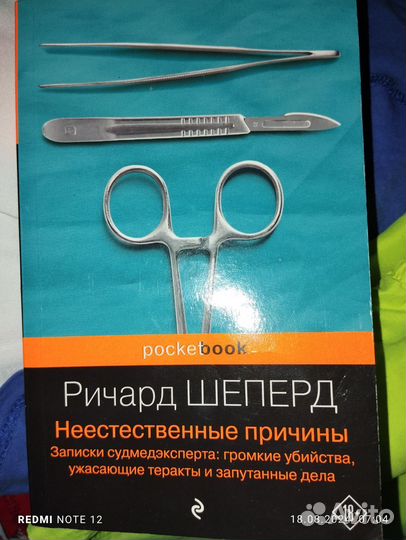 Ричард Шеперд