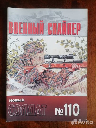 Новый Солдат