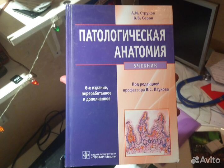 Учебник по Патологической анатомии