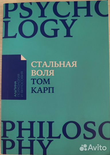 Книга стальная воля