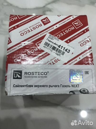 Сайлентблоки верхнех рычагов газель некст