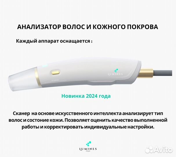 Аппарат для эпиляции Люминес’ Макс-Про 2000вт