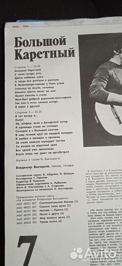 Винил. В. Высоцкий