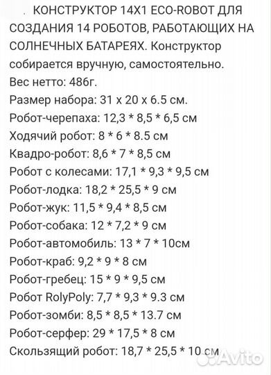 Конструктор eco-robot. На солнечных батареях