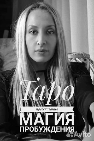 Гадание на картах Таро, магия