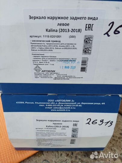 Зеркала боковые Калина,Гранта,Датсун Новые