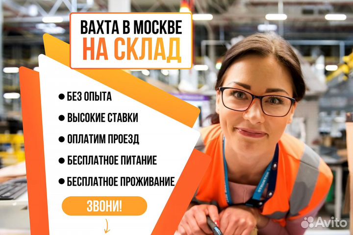 Рабoта Вахта Москва Комплектовщик с проживаниeм