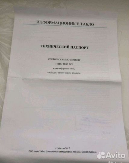 Табло информационное