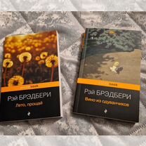 Книги Рэй Бредбери