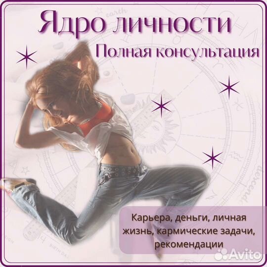 Таролог, Астролог, консультации