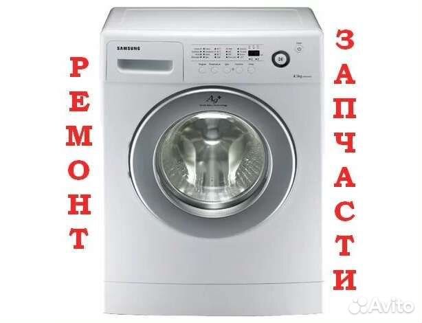 Ремонт стиральных машин на дому. Запчасти