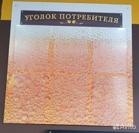 Грифельная доска и уголок потребителя