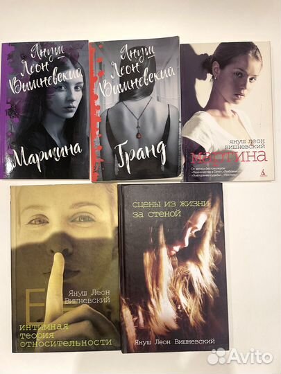 9 книг Януш Леон Вишневский
