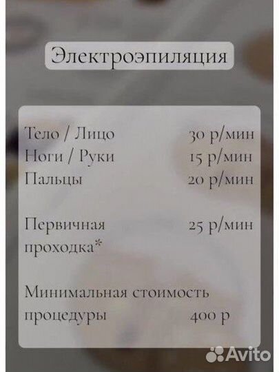 Электроэпиляция