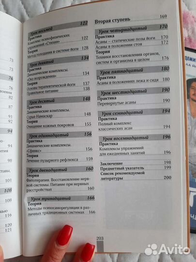 Книга/учебник по йоге обучающая и диск