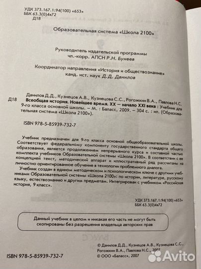 Всеобщая история. История Новейшего времени. 9 кл